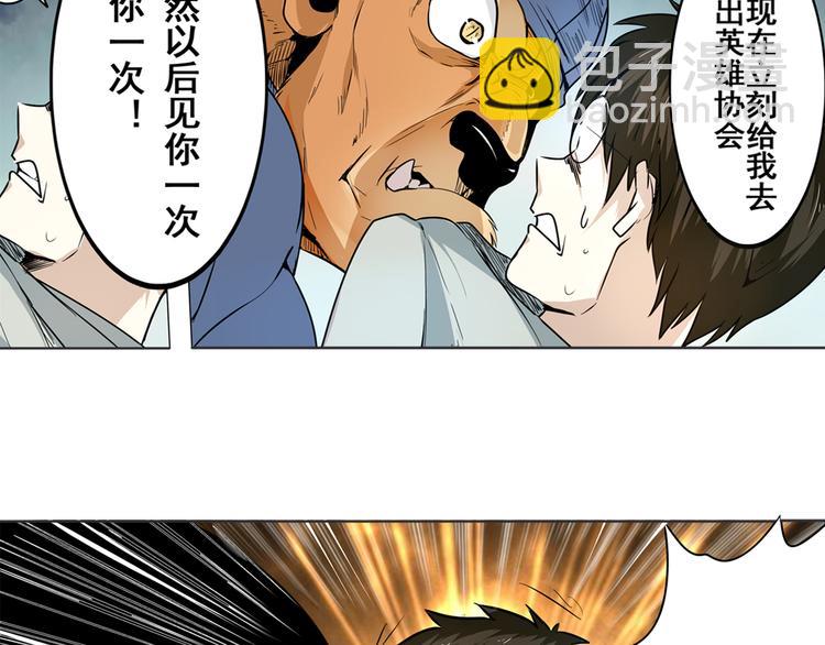 🍜英雄再临（英雄？我早就不当了） 第6话 第39页