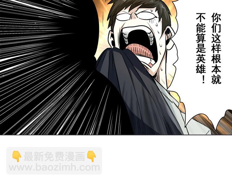 🍜英雄再临（英雄？我早就不当了） 第6话 第40页