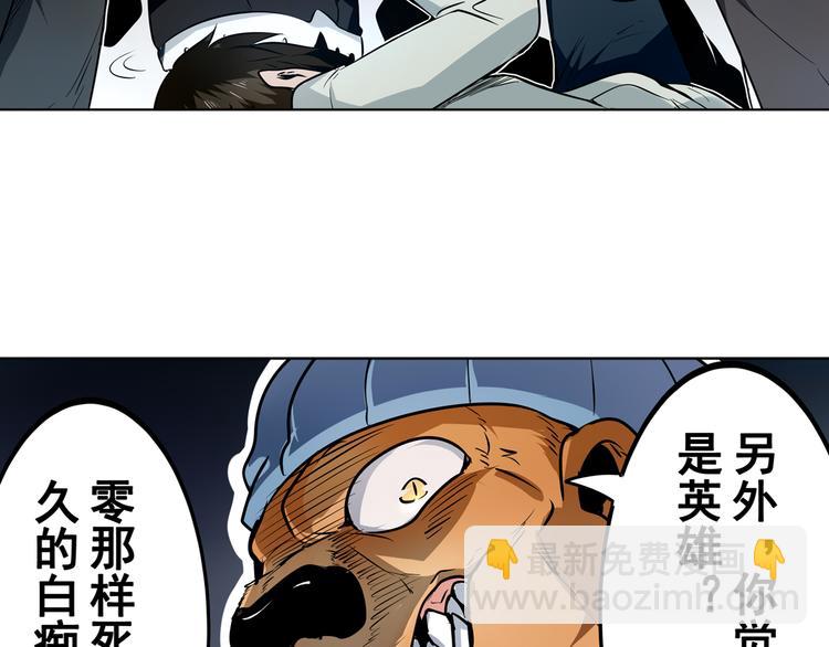🍜英雄再临（英雄？我早就不当了） 第6话 第42页