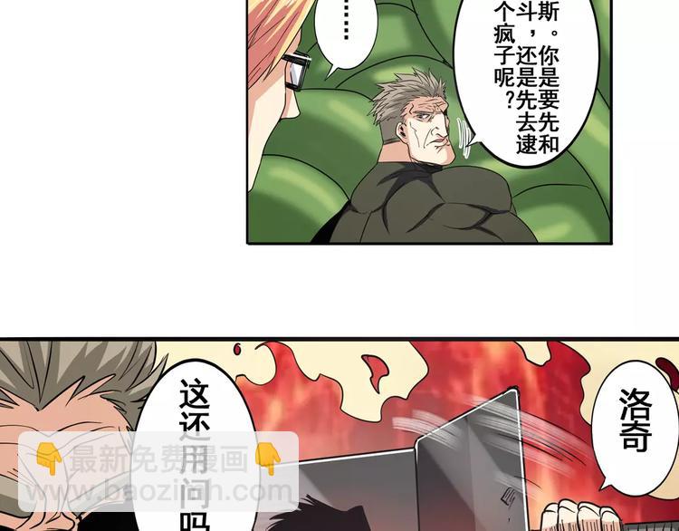 🍜英雄再临（英雄？我早就不当了） 第52话 第47页