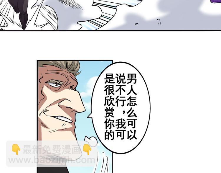 🍜英雄再临（英雄？我早就不当了） 第54话 第21页