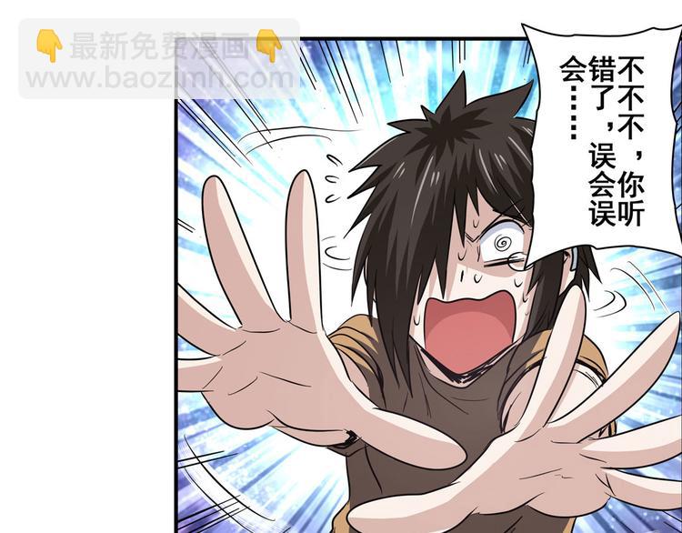 🍜英雄再临（英雄？我早就不当了） 第54话 第33页