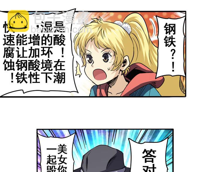 🍜英雄再临（英雄？我早就不当了） 第54话 第48页