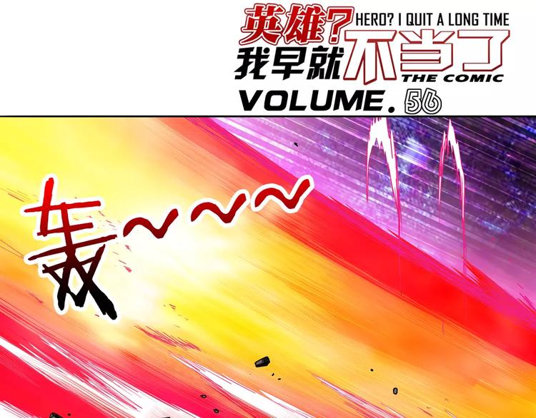 🍜英雄再临（英雄？我早就不当了） 第56话 两个...零？ 第1页