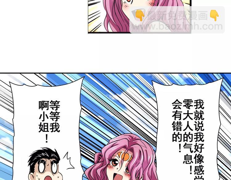 🍜英雄再临（英雄？我早就不当了） 第58话 被邀请担任导师 第13页