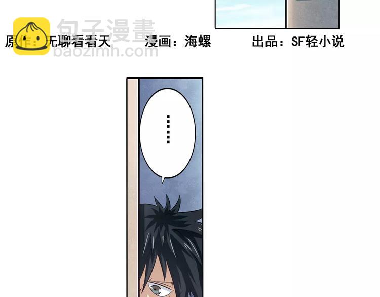 🍜英雄再临（英雄？我早就不当了） 第58话 被邀请担任导师 第2页