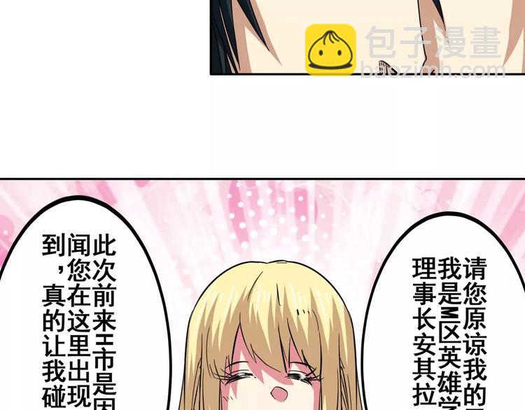 🍜英雄再临（英雄？我早就不当了） 第58话 被邀请担任导师 第21页