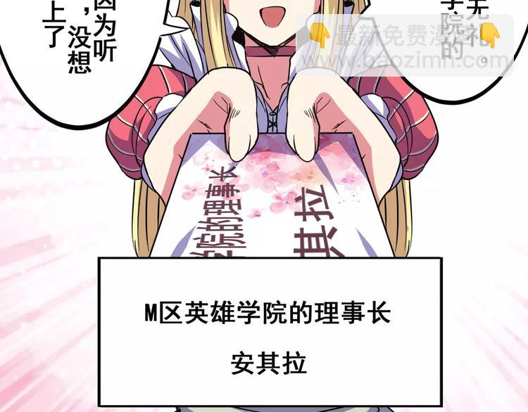🍜英雄再临（英雄？我早就不当了） 第58话 被邀请担任导师 第22页