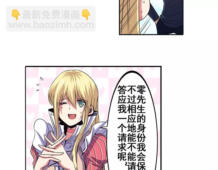 🍜英雄再临（英雄？我早就不当了） 第58话 被邀请担任导师 第26页