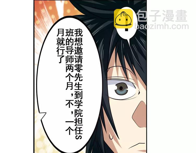🍜英雄再临（英雄？我早就不当了） 第58话 被邀请担任导师 第29页