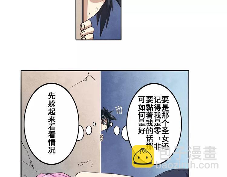 🍜英雄再临（英雄？我早就不当了） 第58话 被邀请担任导师 第3页