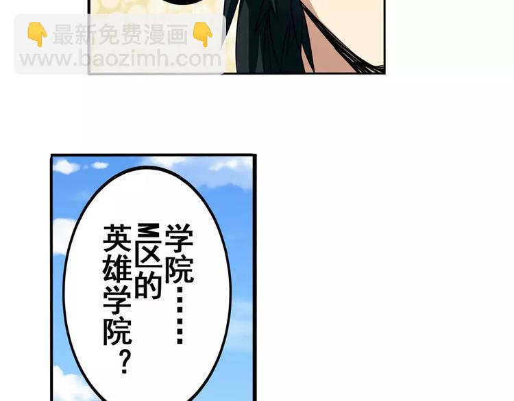 🍜英雄再临（英雄？我早就不当了） 第58话 被邀请担任导师 第30页