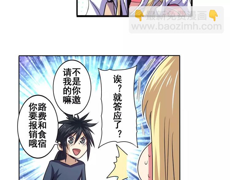 🍜英雄再临（英雄？我早就不当了） 第58话 被邀请担任导师 第34页