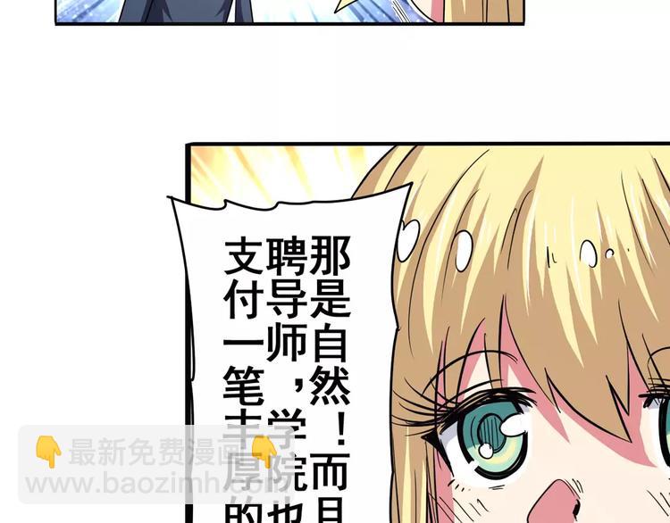 🍜英雄再临（英雄？我早就不当了） 第58话 被邀请担任导师 第35页