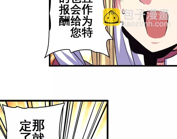 🍜英雄再临（英雄？我早就不当了） 第58话 被邀请担任导师 第36页