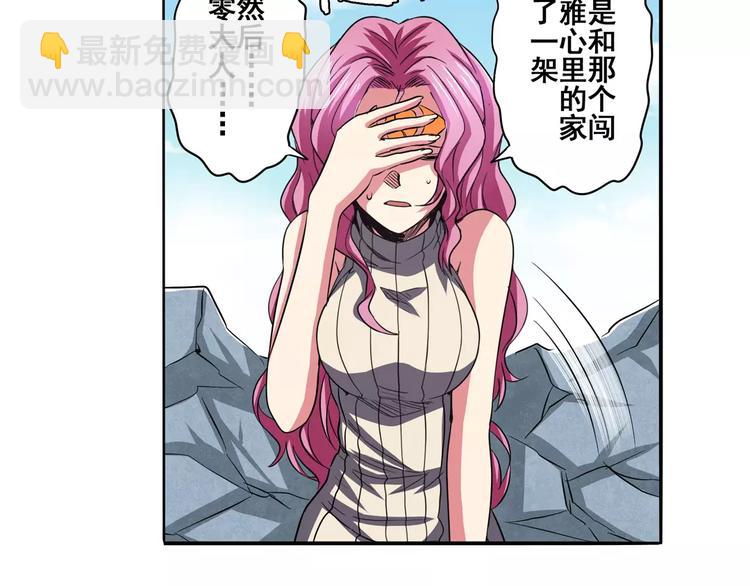 🍜英雄再临（英雄？我早就不当了） 第58话 被邀请担任导师 第6页