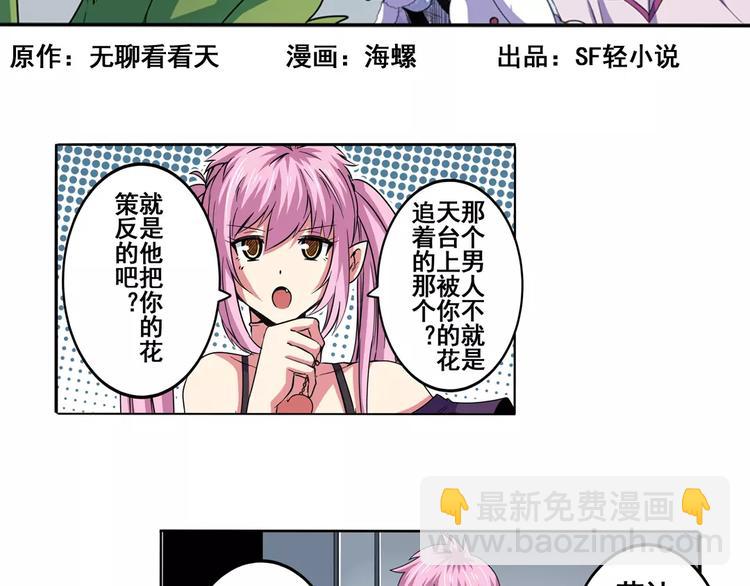 🍜英雄再临（英雄？我早就不当了） 第60话 高手？ 第2页