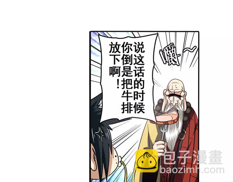 🍜英雄再临（英雄？我早就不当了） 第60话 高手？ 第25页