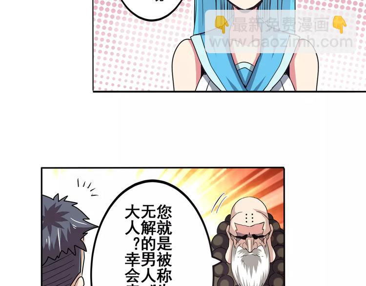 🍜英雄再临（英雄？我早就不当了） 第60话 高手？ 第35页