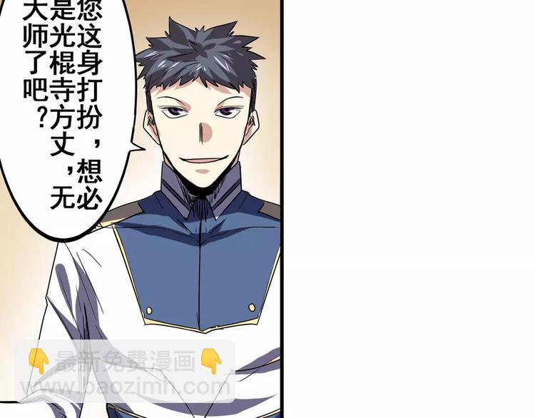 🍜英雄再临（英雄？我早就不当了） 第60话 高手？ 第37页