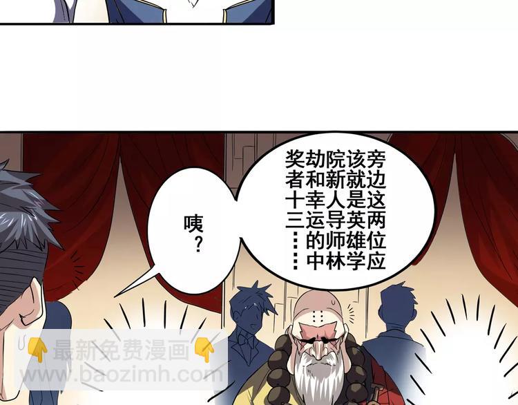 🍜英雄再临（英雄？我早就不当了） 第60话 高手？ 第38页
