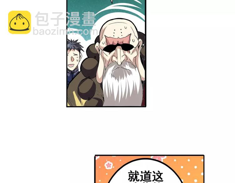 🍜英雄再临（英雄？我早就不当了） 第60话 高手？ 第41页