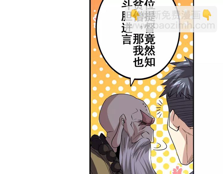 🍜英雄再临（英雄？我早就不当了） 第60话 高手？ 第42页