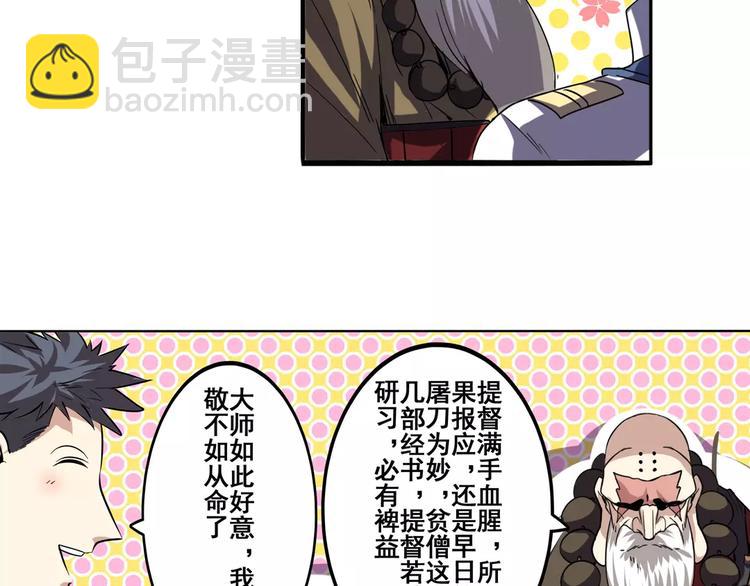 🍜英雄再临（英雄？我早就不当了） 第60话 高手？ 第43页