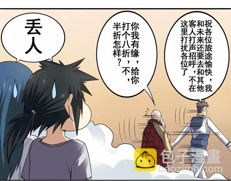 🍜英雄再临（英雄？我早就不当了） 第60话 高手？ 第46页