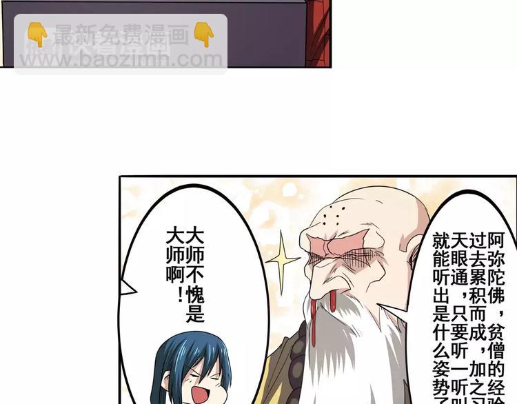 🍜英雄再临（英雄？我早就不当了） 第60话 高手？ 第8页