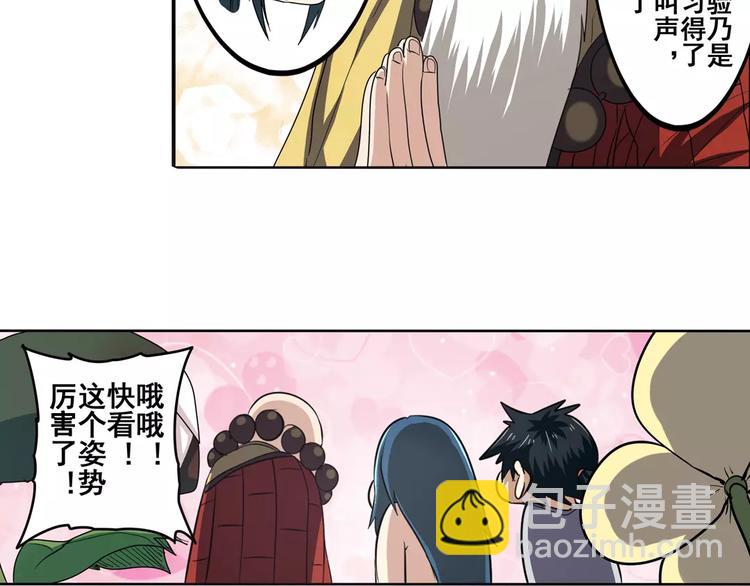 🍜英雄再临（英雄？我早就不当了） 第60话 高手？ 第9页