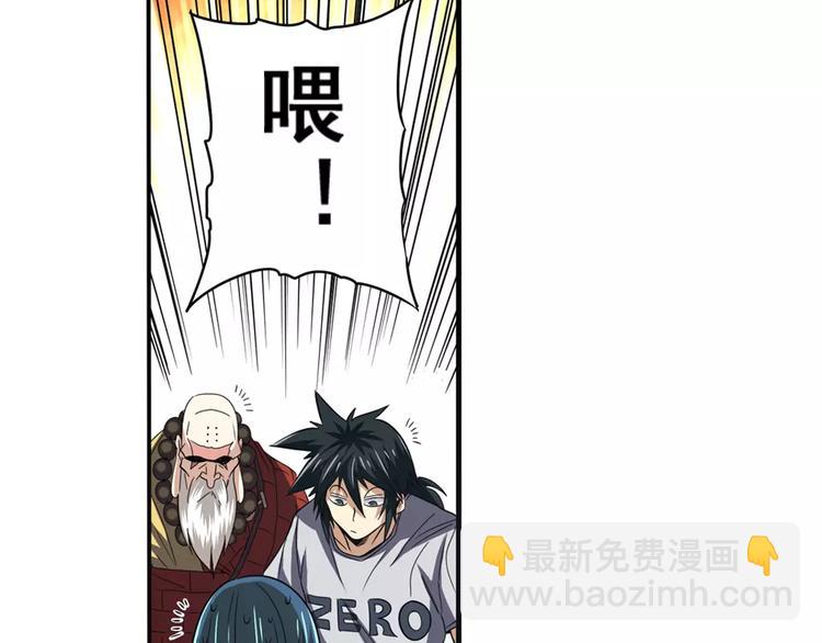 🍜英雄再临（英雄？我早就不当了） 第62话 逆鳞 第33页