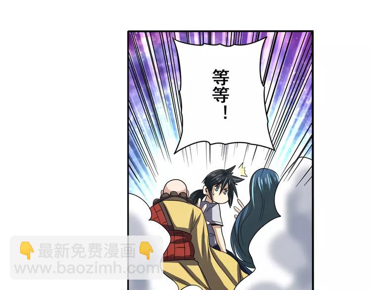 🍜英雄再临（英雄？我早就不当了） 第62话 逆鳞 第40页