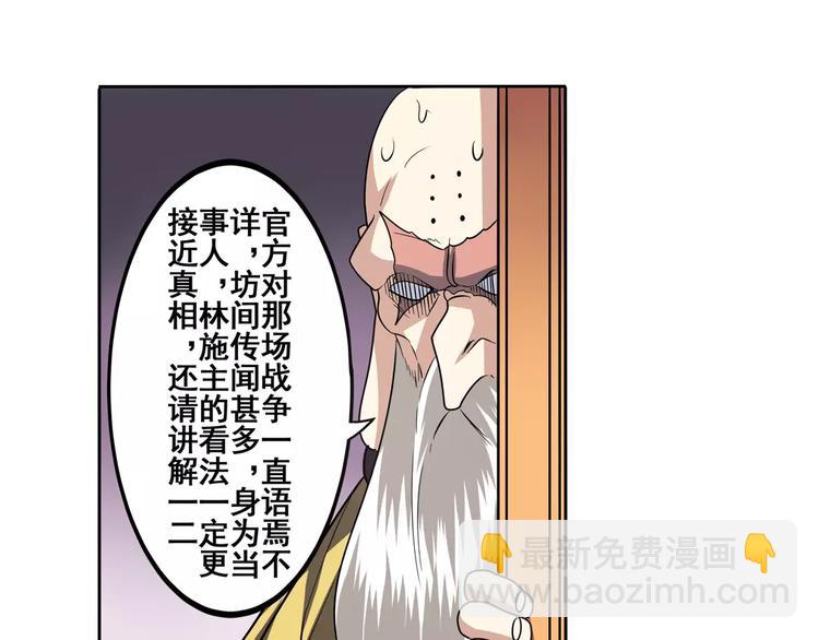 🍜英雄再临（英雄？我早就不当了） 第62话 逆鳞 第50页