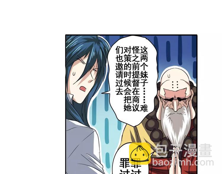 🍜英雄再临（英雄？我早就不当了） 第64话 神秘宝珠 第31页