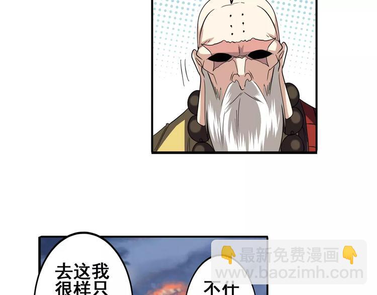 🍜英雄再临（英雄？我早就不当了） 第64话 神秘宝珠 第36页
