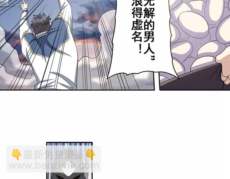 🍜英雄再临（英雄？我早就不当了） 第64话 神秘宝珠 第43页