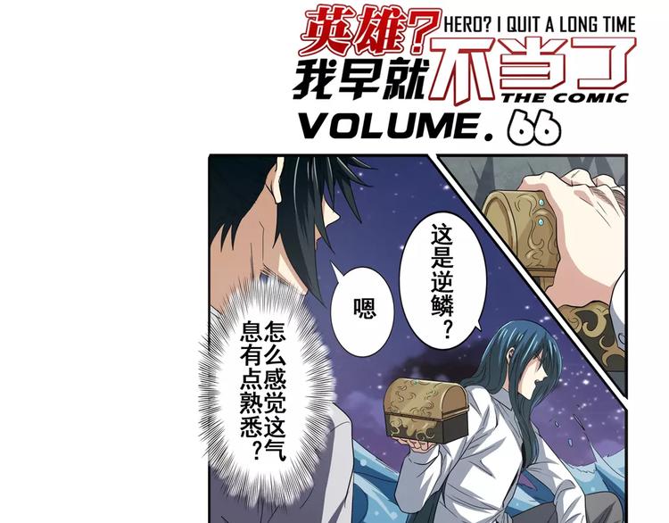🍜英雄再临（英雄？我早就不当了） 第66话 海兽猎人 第1页
