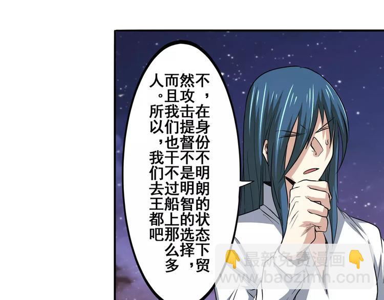 🍜英雄再临（英雄？我早就不当了） 第66话 海兽猎人 第11页