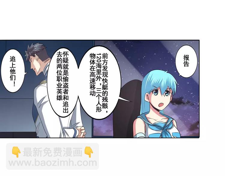 🍜英雄再临（英雄？我早就不当了） 第66话 海兽猎人 第19页