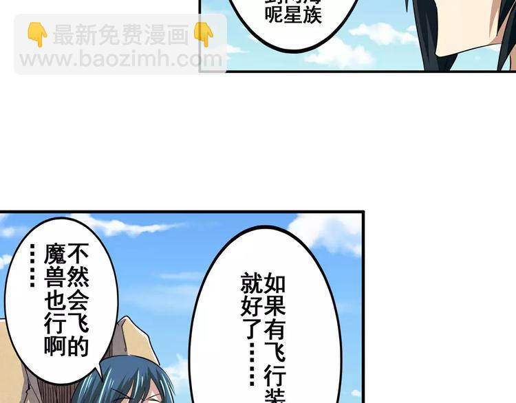 🍜英雄再临（英雄？我早就不当了） 第66话 海兽猎人 第39页