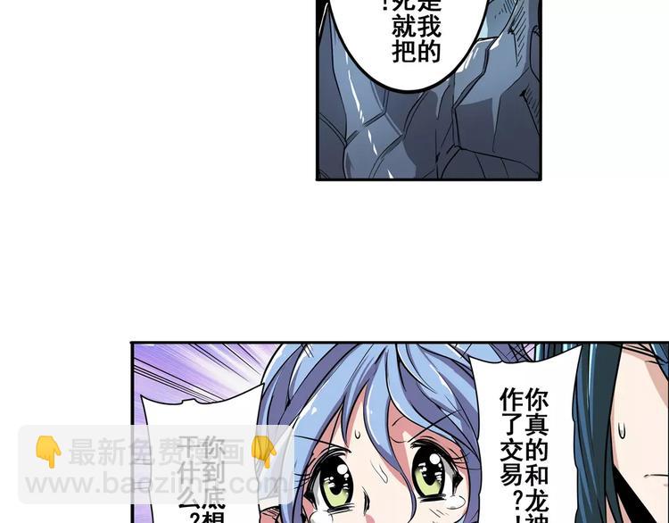 🍜英雄再临（英雄？我早就不当了） 第68话 英雄救美 第3页