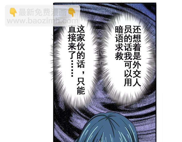 🍜英雄再临（英雄？我早就不当了） 第68话 英雄救美 第43页
