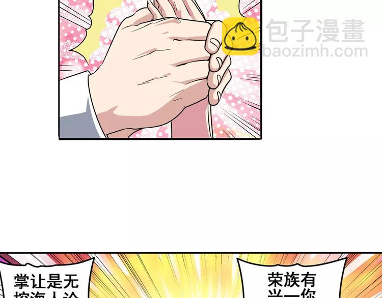 🍜英雄再临（英雄？我早就不当了） 第70话 咸鱼来了！ 第20页