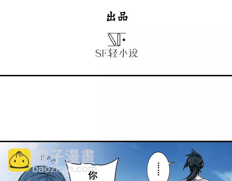 🍜英雄再临（英雄？我早就不当了） 第70话 咸鱼来了！ 第3页