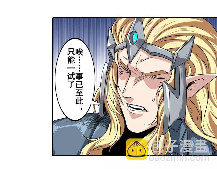 🍜英雄再临（英雄？我早就不当了） 第70话 咸鱼来了！ 第35页