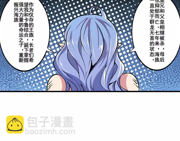 🍜英雄再临（英雄？我早就不当了） 第70话 咸鱼来了！ 第5页