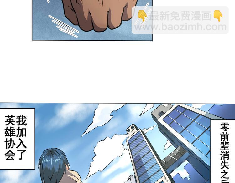 🍜英雄再临（英雄？我早就不当了） 第8话 第42页