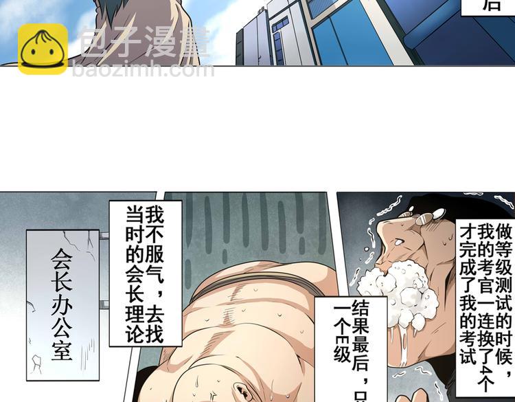 🍜英雄再临（英雄？我早就不当了） 第8话 第43页