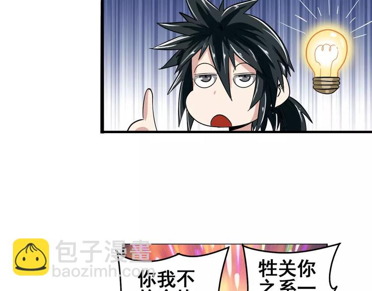🍜英雄再临（英雄？我早就不当了） 第72话 声东击西 第15页